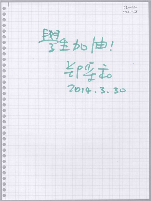 「學生加油！」活頁紙  (共1張)