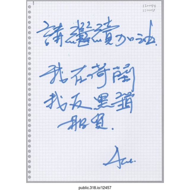 「請繼續加油。」活頁紙  (共1張)