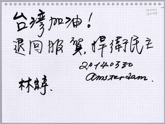 林宜亭「台灣加油！」活頁紙  (共1張)