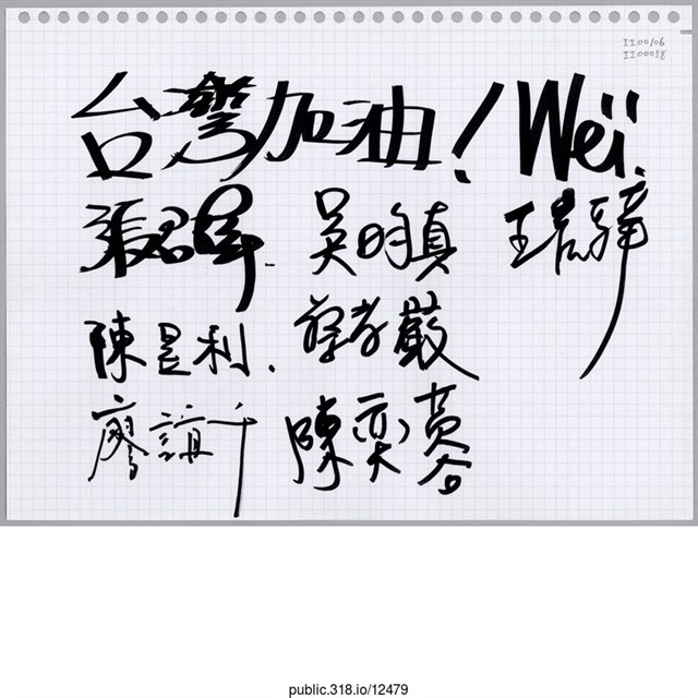 多人簽名活頁紙  (共1張)