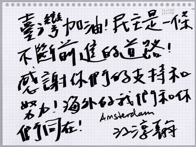 江淳翰「民主是一條不斷前進的道路！」活頁紙  (共1張)