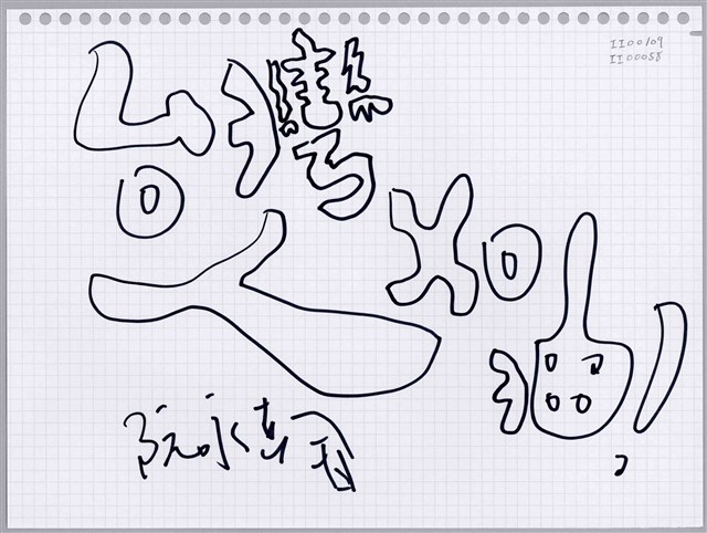 「台灣加油！」活頁紙  (共1張)