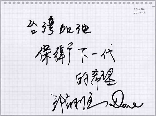 「保衛下一代的希望」活頁紙  (共1張)