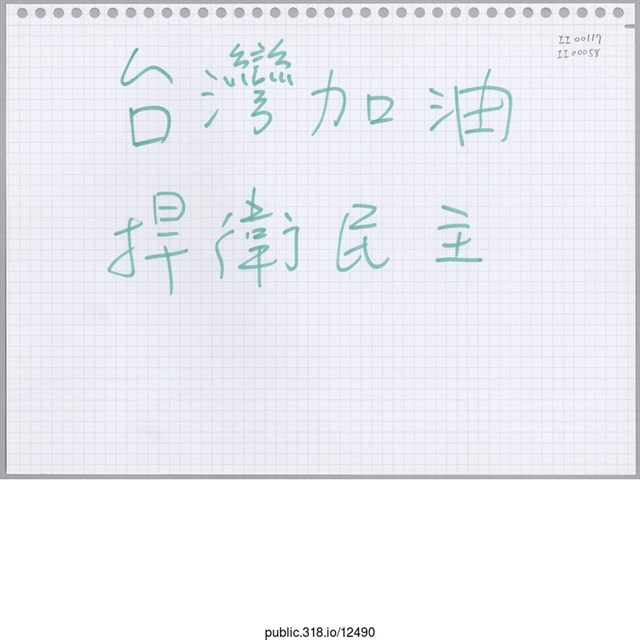 「台灣加油」活頁紙  (共1張)