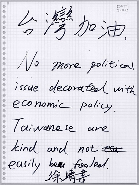 徐靖書「台灣加油」活頁紙  (共1張)