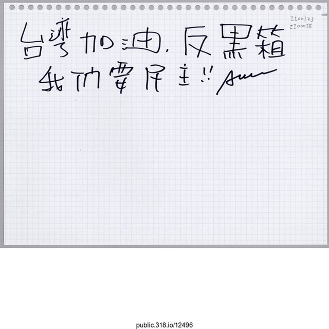 「台灣加油」活頁紙  (共1張)