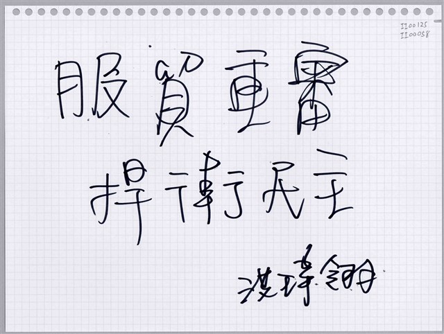 洪瑋翎「服貿重審」活頁紙  (共1張)