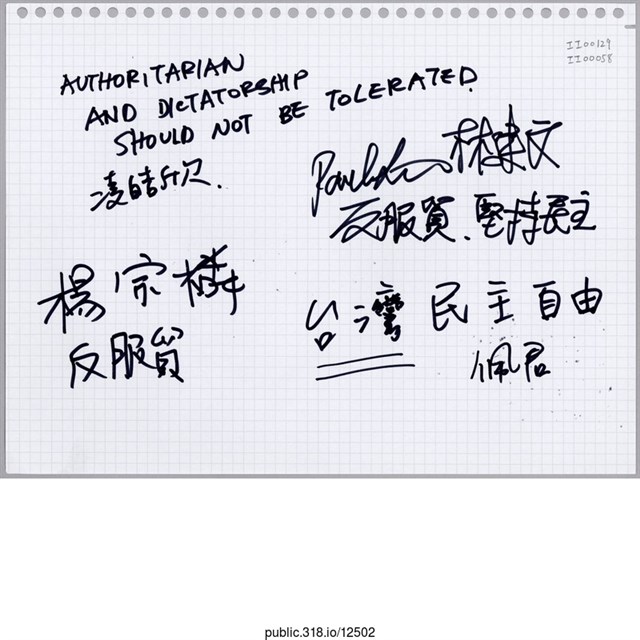凌皓欣;楊宗璘;佩君「台灣民主自由」活頁紙  (共1張)