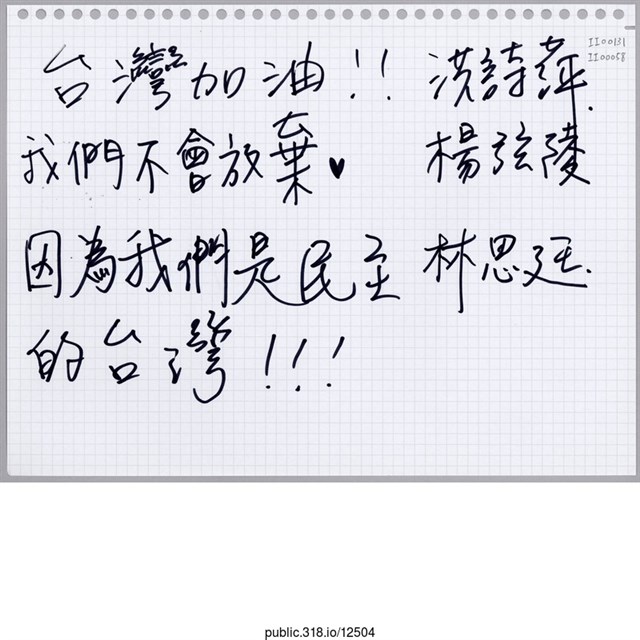 洪詩萍;張弦陵;林思廷「台灣加油！！」活頁紙  (共1張)