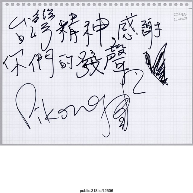 「台灣精神」活頁紙  (共1張)