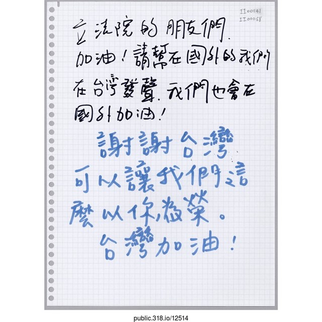 「謝謝台灣可以讓我們這麼以你為榮。」活頁紙  (共1張)