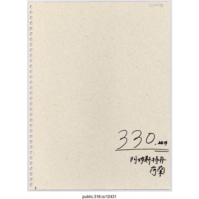 「阿姆斯特丹荷蘭」活頁紙  (共2張)