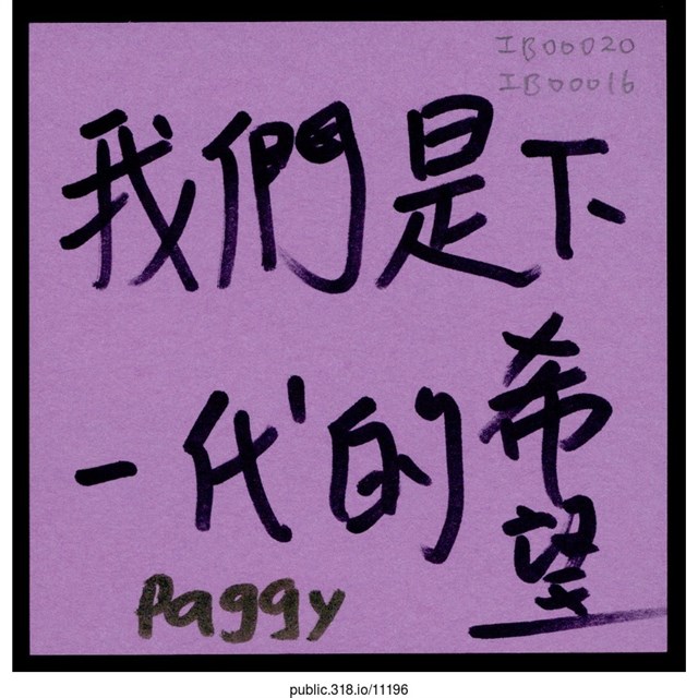 Paggy「我們是下一代的希望」便利貼  (共1張)