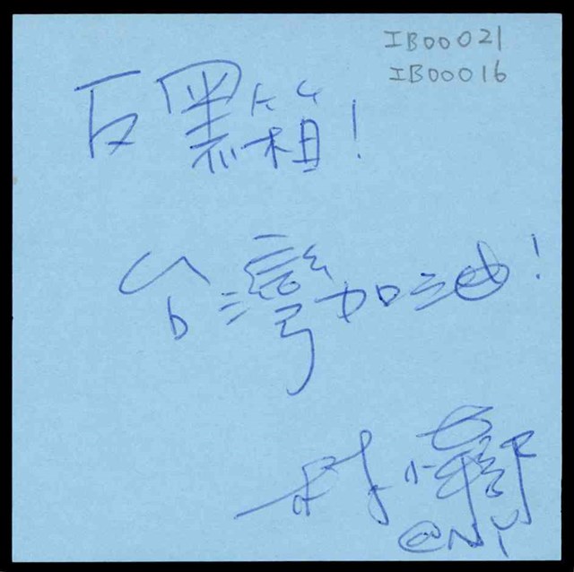 「反黑箱！」便利貼  (共1張)