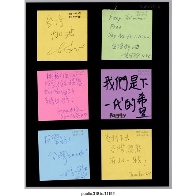 六張寫著支持者的留言便利貼  (共1張)