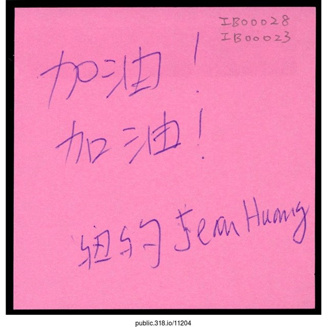 Jenn「加油！加油！」便利貼  (共1張)