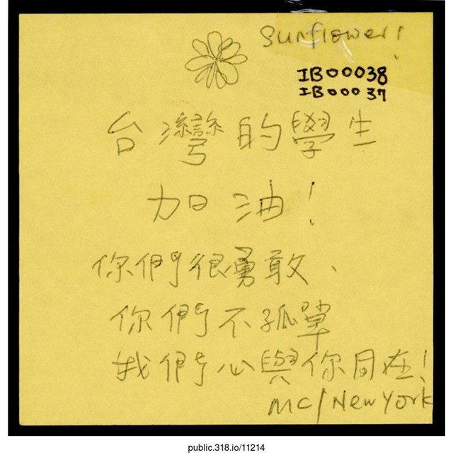 MC「台灣的學生加油！」便利貼  (共1張)