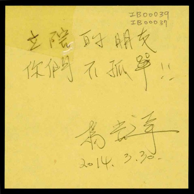 「立院的朋友 你們不孤單！！」便利貼  (共1張)