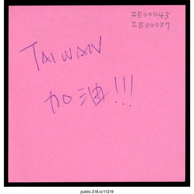 「TAIWAN加油！！！」便利貼  (共1張)