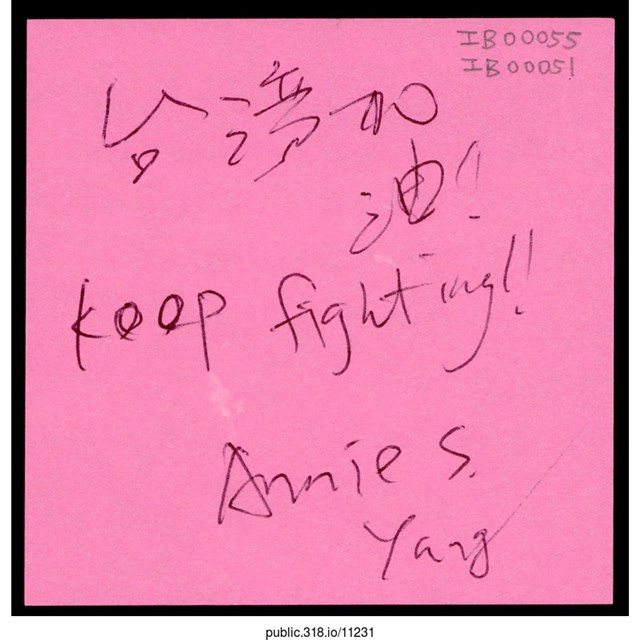 Annie s. yang「台灣加油！」便利貼  (共1張)