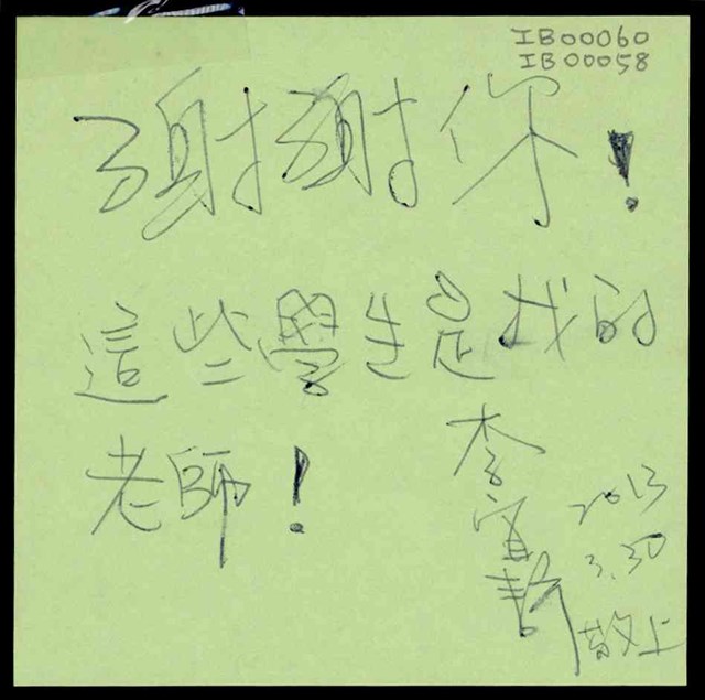 李宜靜「這些學生是我的老師！」便利貼  (共1張)