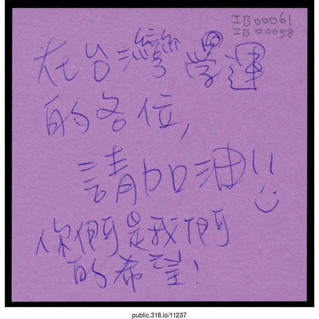 「你們是我們的希望」便利貼  (共1張)
