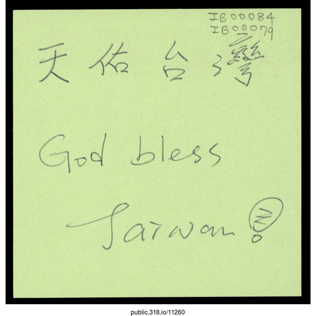 「天佑台灣God bless Taiwan」便利貼  (共1張)