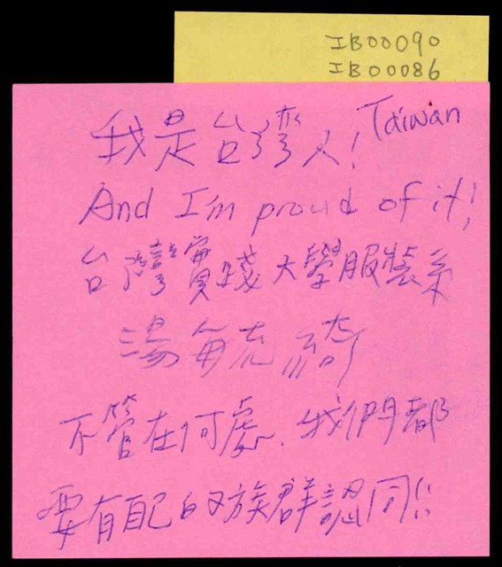 「我是台灣人！」便利貼  (共1張)