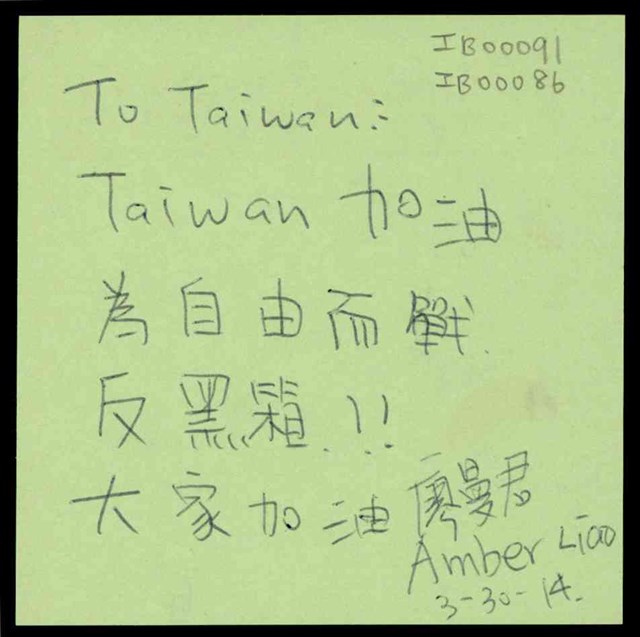 廖曼君/Amber「為自由而戰」便利貼  (共1張)