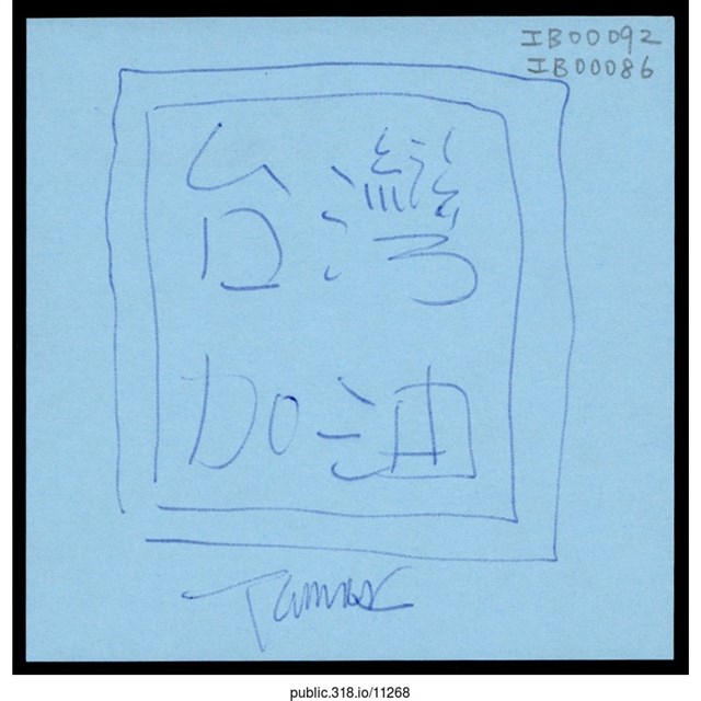 Tammy「台灣加油」便利貼  (共1張)