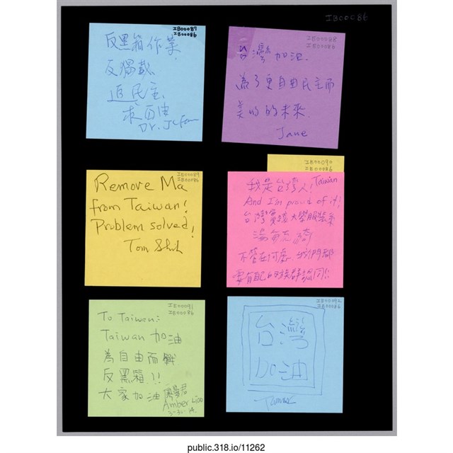 六張寫著支持者的留言便利貼  (共1張)