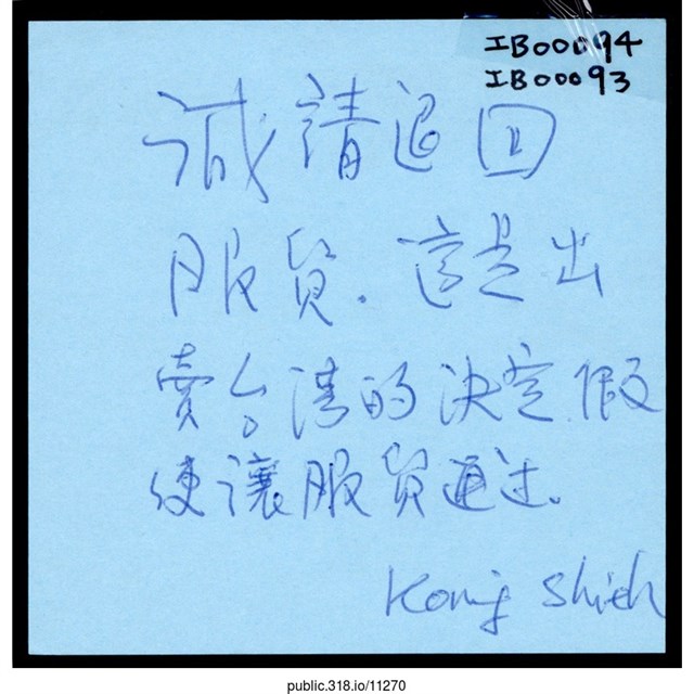 Kong Shieh「誠請退回服貿」便利貼  (共1張)