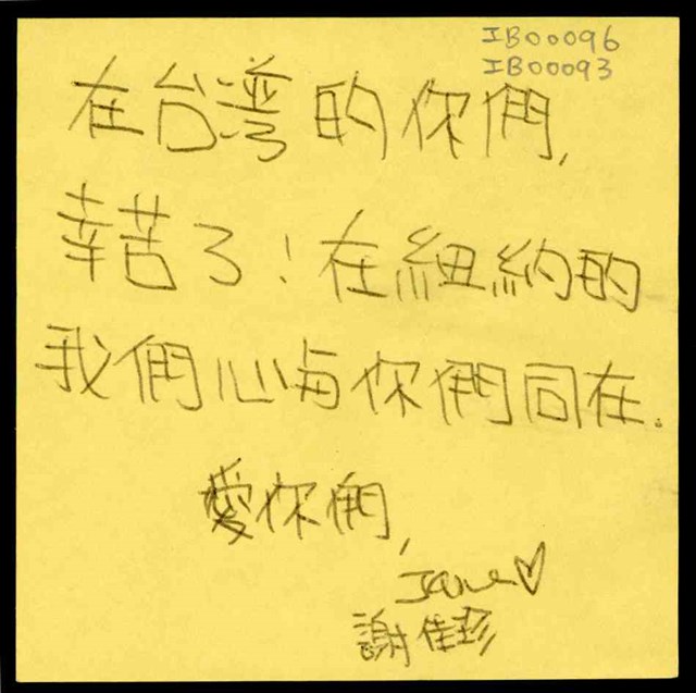 謝佳珍/Jane「在紐約的我們與你們同在。」便利貼  (共1張)