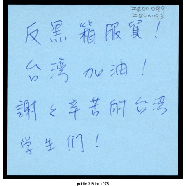 「謝謝辛苦的台灣學生們！」便利貼  (共1張)