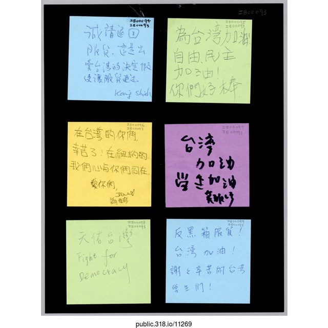 六張寫著支持者的留言便利貼  (共1張)