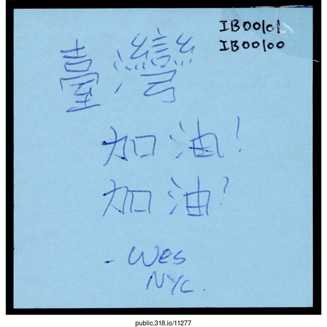 Wes「台灣加油！」便利貼  (共1張)