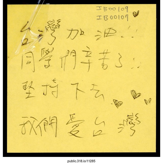 「我們愛台灣」便利貼  (共1張)