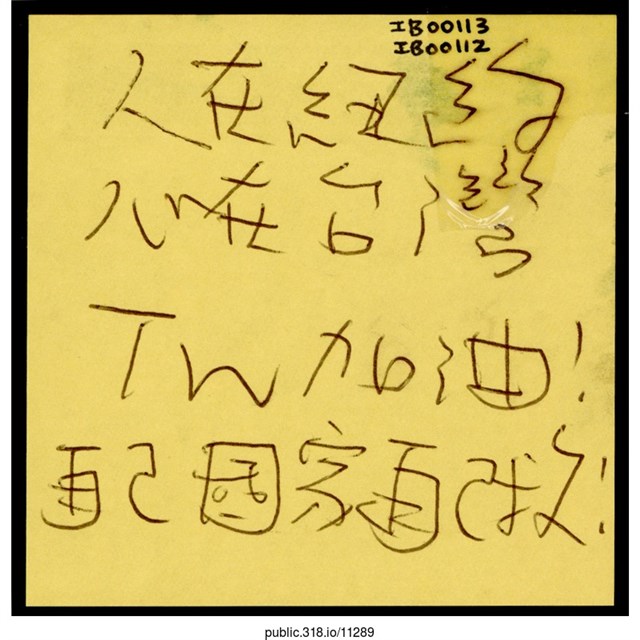 「自己國家自己救！」便利貼  (共1張)