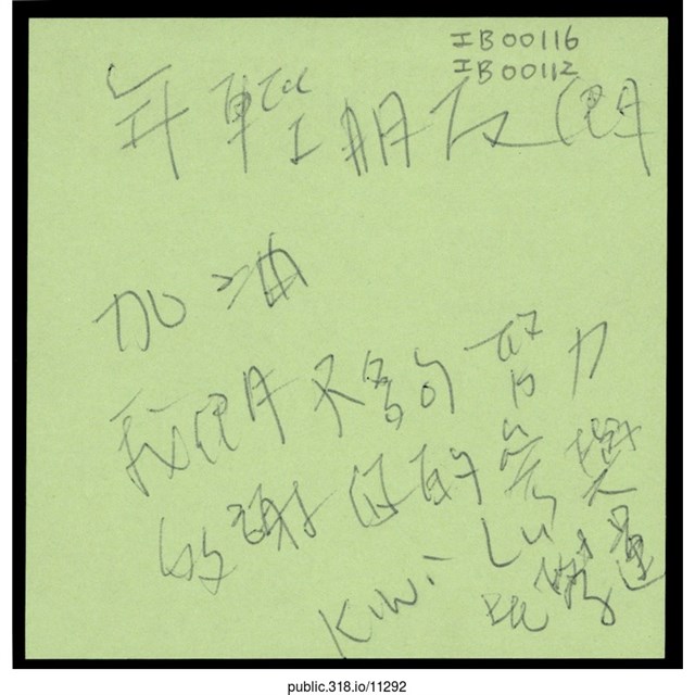 Kiwi Lu「年輕朋友們加油」便利貼  (共1張)