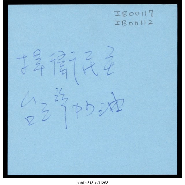 「捍衛民主」便利貼  (共1張)