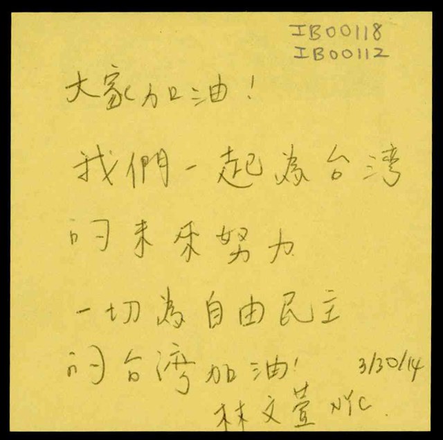 林文萱「我們一起為台灣的未來努力」便利貼  (共1張)