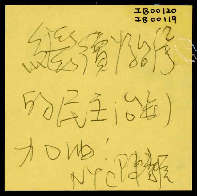 陳「繼續為台灣的民主的民主法制加油！」便利貼  (共1張)