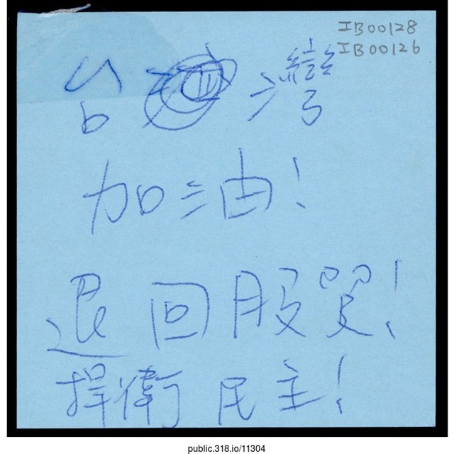 「台灣加油！」便利貼  (共1張)