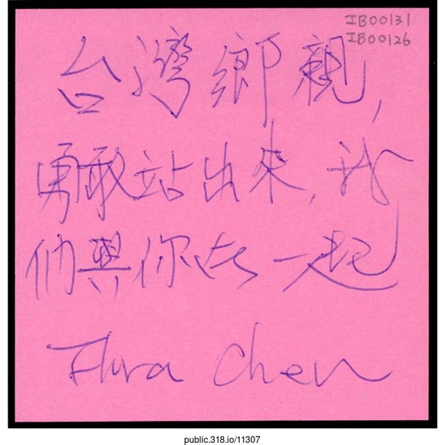 Flura Chen「台灣鄉親」便利貼  (共1張)