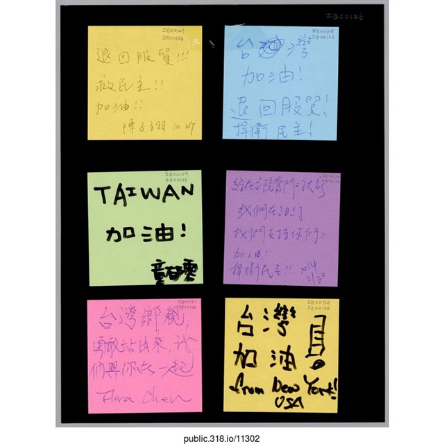 六張寫著支持者的留言便利貼  (共1張)