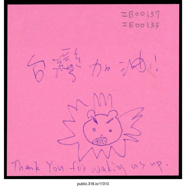 「台灣加油！」便利貼  (共1張)