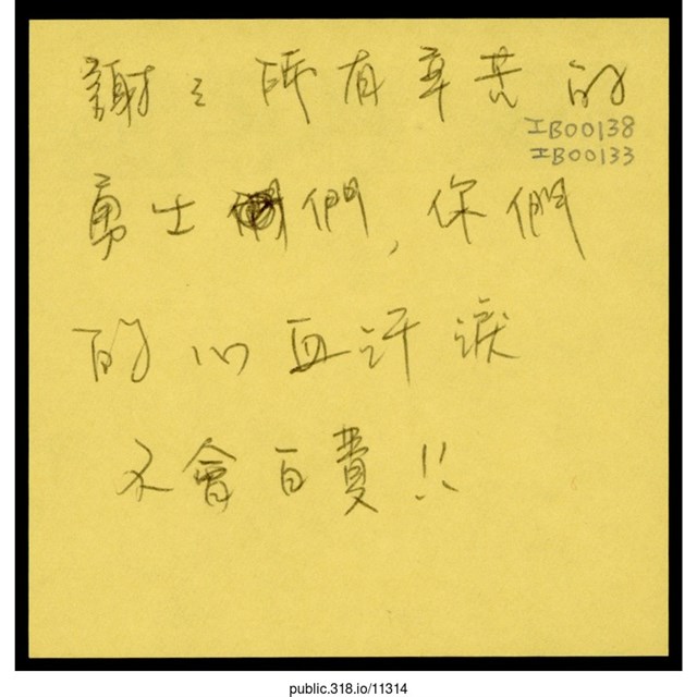 「謝謝所有辛苦的勇士們」便利貼  (共1張)