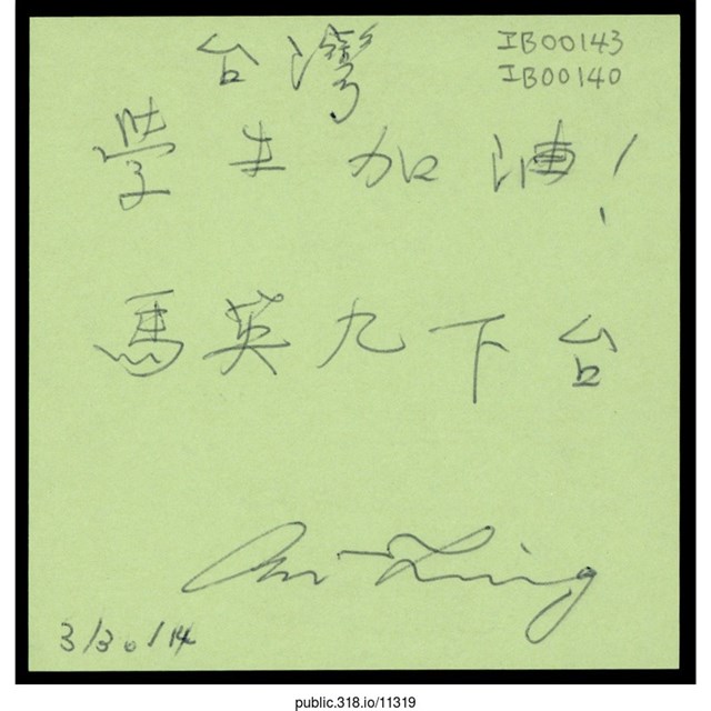 Chi Ling「馬英九下台」便利貼  (共1張)