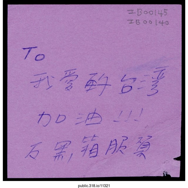 「反黑箱服貿」便利貼  (共1張)