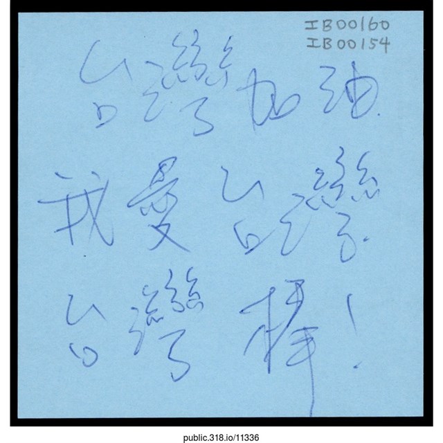 「我愛台灣」便利貼  (共1張)